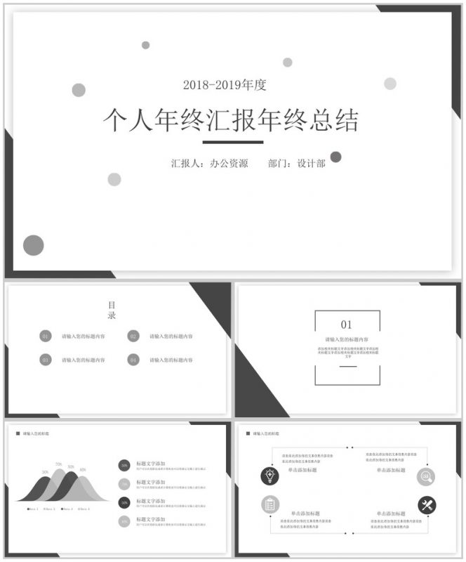 个人年中汇报年终工作总结PPT模板-办公资源网