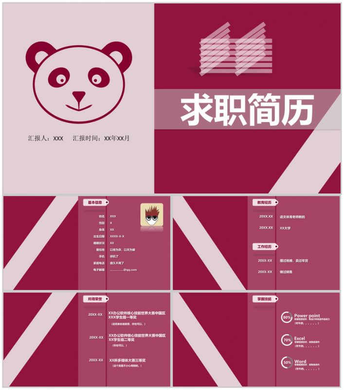 紫色熊猫简约创意个人简历PPT模板-办公资源网