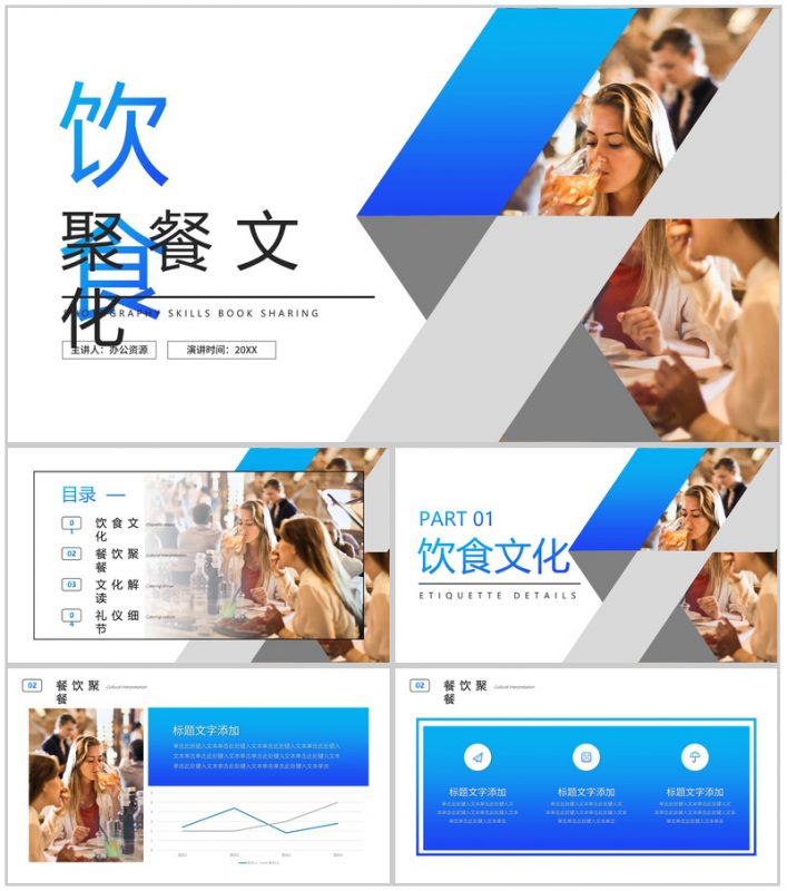 民以食为天饮食聚餐文化PPT模板-办公资源网