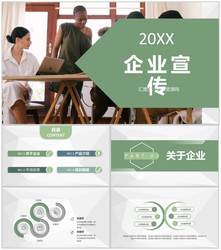 产品市场行业前景分析企业宣传商业计划书通用PPT模板-办公资源网