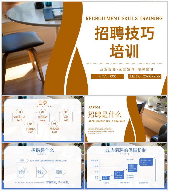 棕色商务风企业招聘流程介绍招聘技巧分享PPT模板-办公资源网