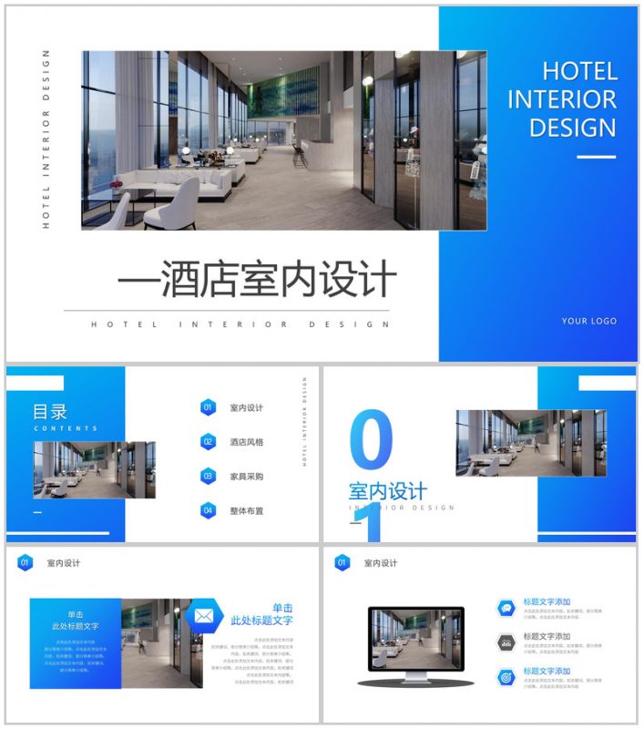 蓝色简约酒店室内设计PPT模板-办公资源网