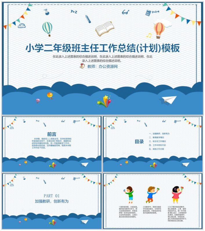 小学二年级班主任工作总结(计划)通用PPT模板-办公资源网