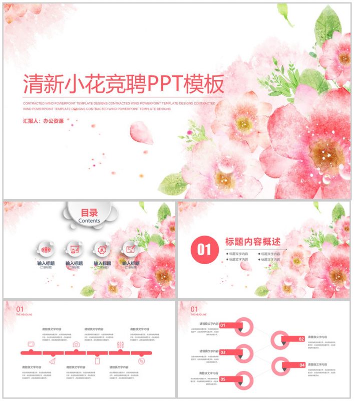 时尚唯美手绘清新小花个人简历求职竞聘PPT模板-办公资源网