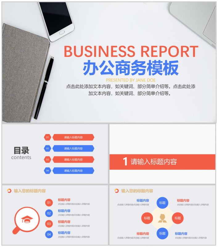办公商务企业会议报告总结PPT模板-办公资源网