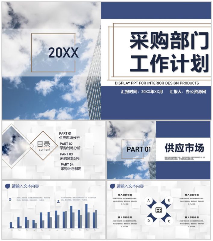 企业采购成本分析与报告成本管理概述采购工作计划PPT模板-办公资源网