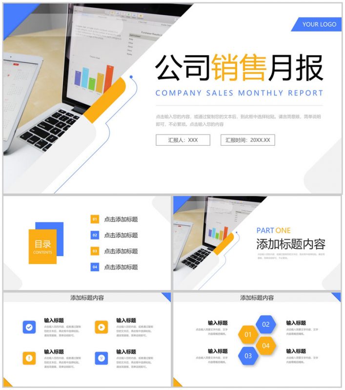 商务撞色公司销售月报工作计划总结PPT模板-办公资源网