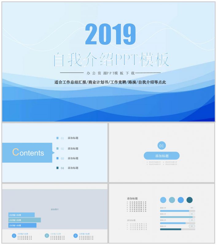 蓝色线条自我介绍PPT模板-办公资源网