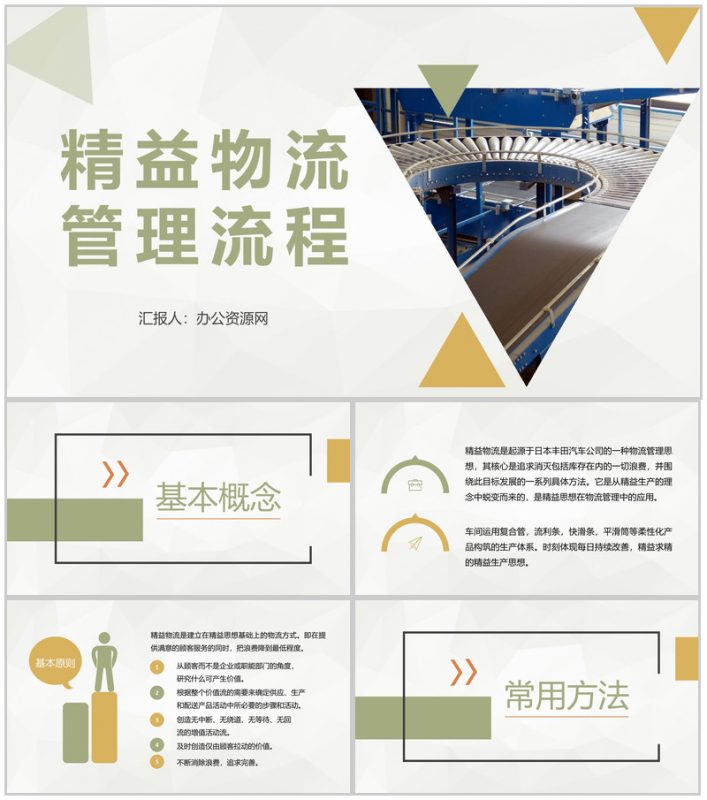 车间现场精益物流管理流程工厂生产管理方式介绍PPT模板-办公资源网