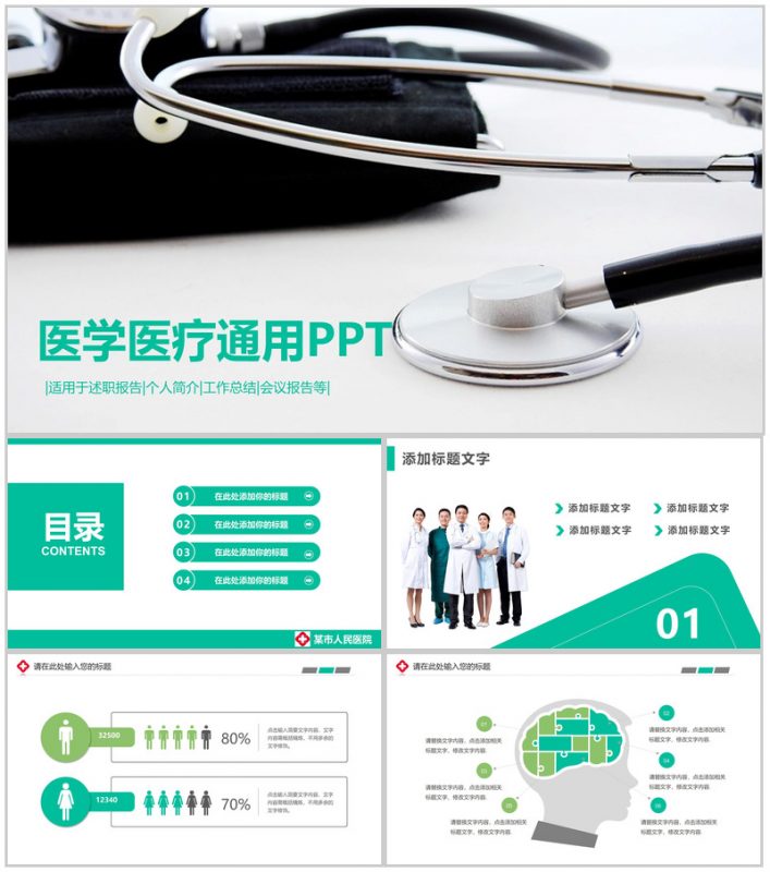 生命绿医学医疗通用PPT模板-办公资源网
