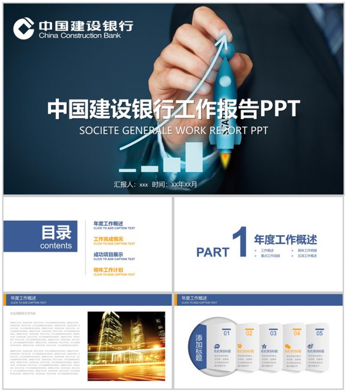 建设银行工作辞职报告计划PPT模板-办公资源网