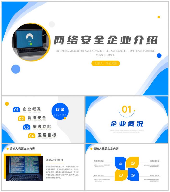 移动通信网络安全企业介绍PPT模板-办公资源网