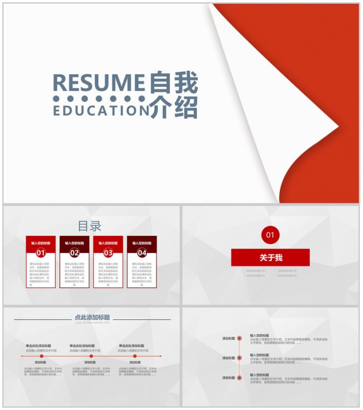 翻页式自我介绍PPT模板-办公资源网