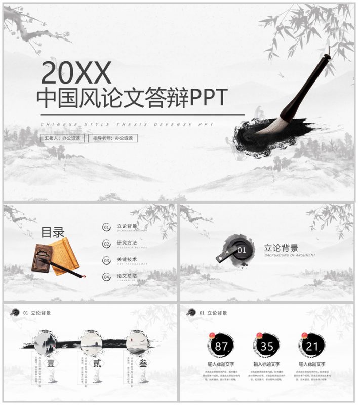 20XX简约中国风毕业论文答辩PPT模板-办公资源网