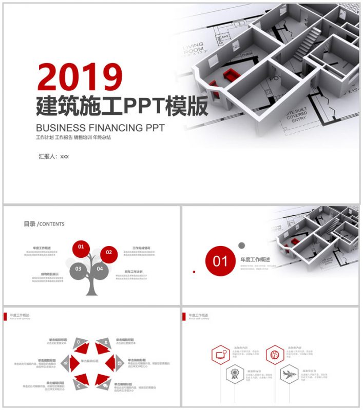 家装建筑施工总结计划PPT模版-办公资源网