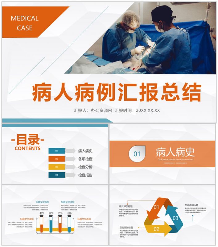 内科病人病例情况汇报医院病例探讨分析医疗学术探讨总结PPT模板-办公资源网