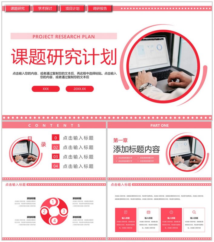 商务风大学生课题研究计划项目书调研报告PPT模板-办公资源网