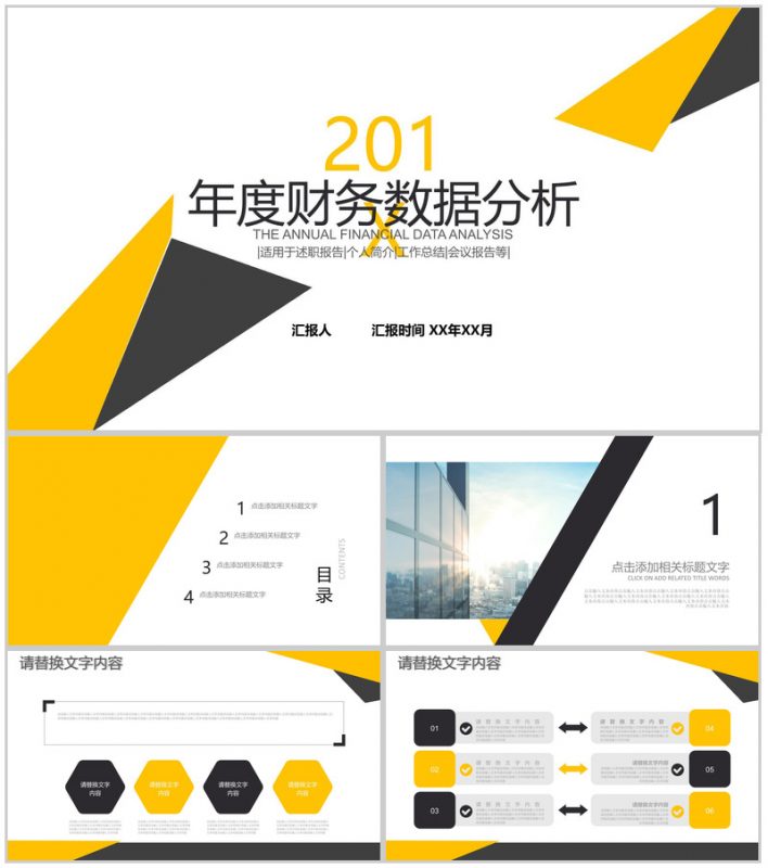 年度财务数据分析会议总结PPT模板-办公资源网