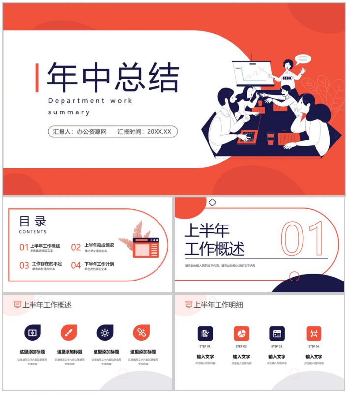 创意扁平化企业部门年中总结数据汇报PPT模板-办公资源网