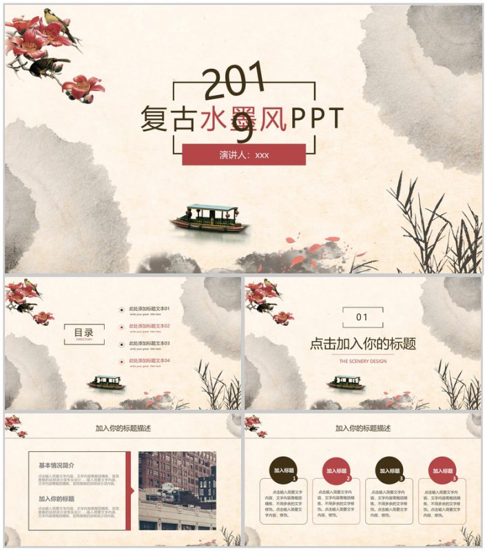 大气创意复古水墨风公司简介企业宣传PPT模板-办公资源网