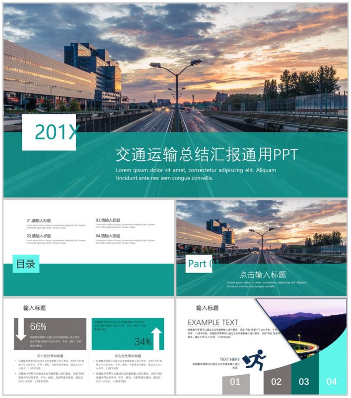 大气商务交通运输行业工作总结汇报PPT模板-办公资源网