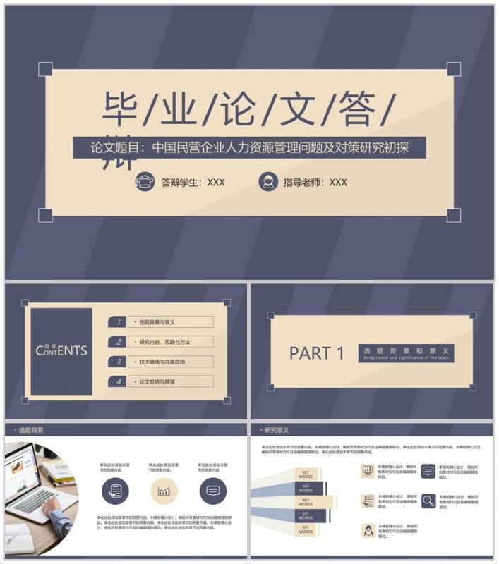 深蓝简约风毕业论文答辩技术路线与成果应用PPT模板-办公资源网