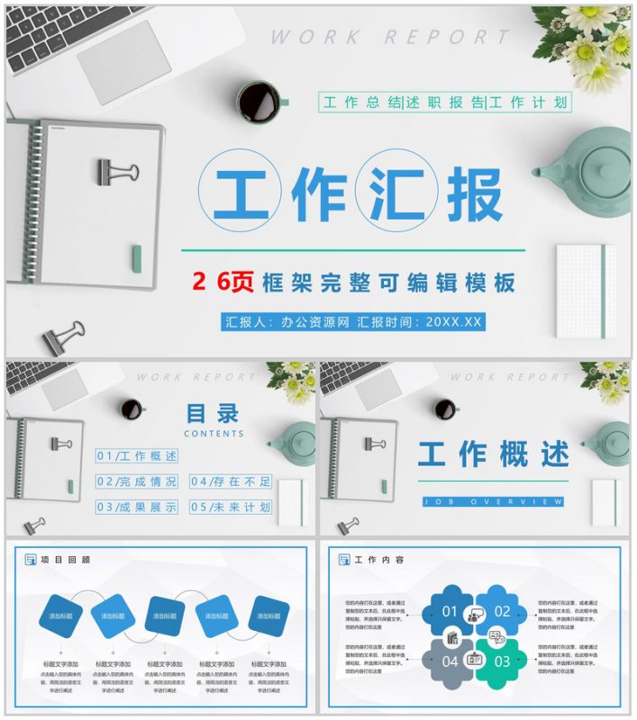 商务风公司人力资源管理工作总结企业年中工作情况汇报及计划PPT模板-办公资源网