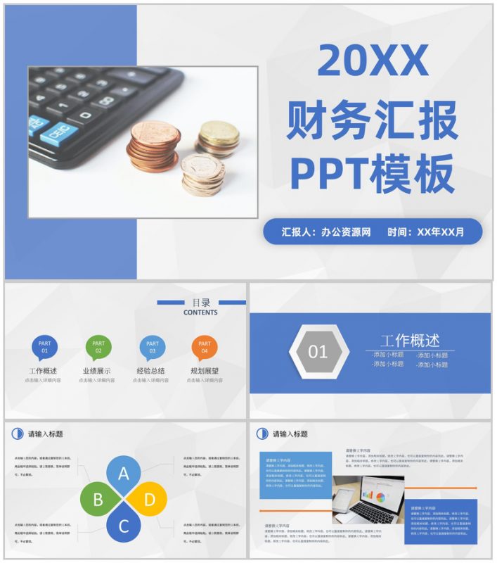 审计报告格式范文企业公司财务分析工作汇报PPT模板-办公资源网