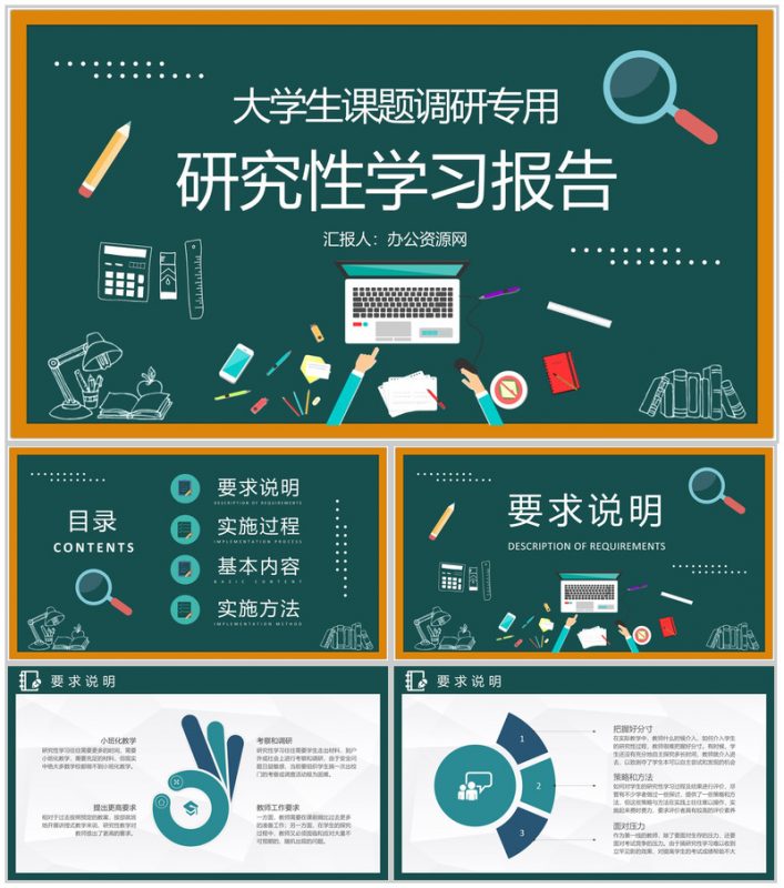 大学生课题调研实施方法研究性学习报告总结PPT模板-办公资源网