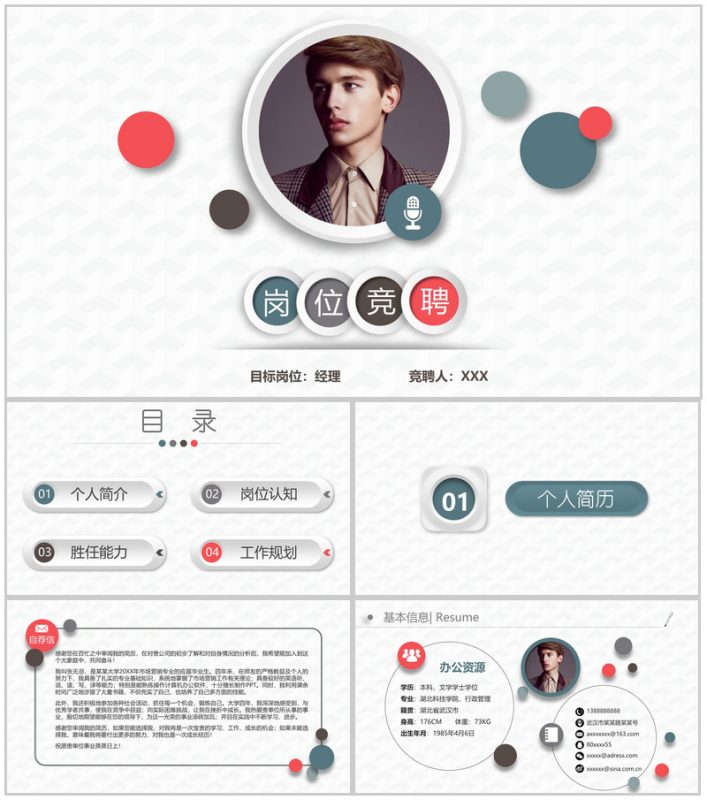 动态创意简洁个人简历PPT模板-办公资源网