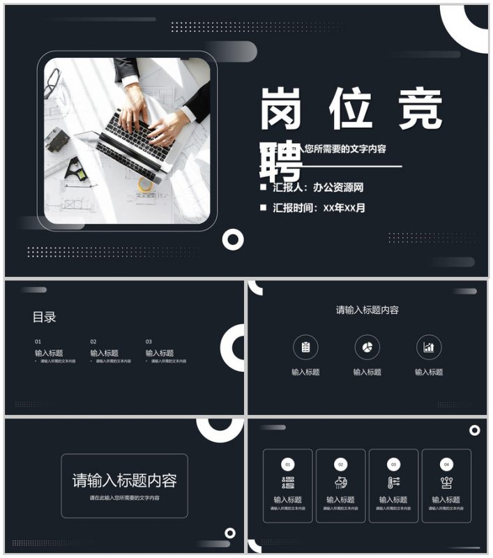 商务风个人岗位竞聘演讲求职应聘自我介绍面试简介PPT模板-办公资源网