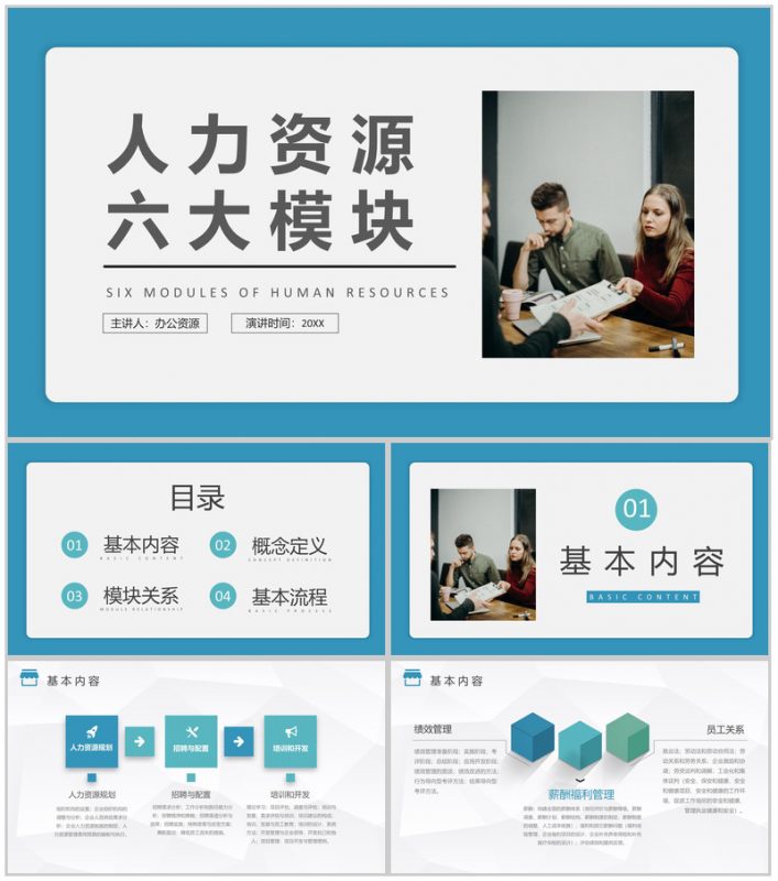 人力资源六大模块人事行政管理总结工作汇报计划PPT模板-办公资源网