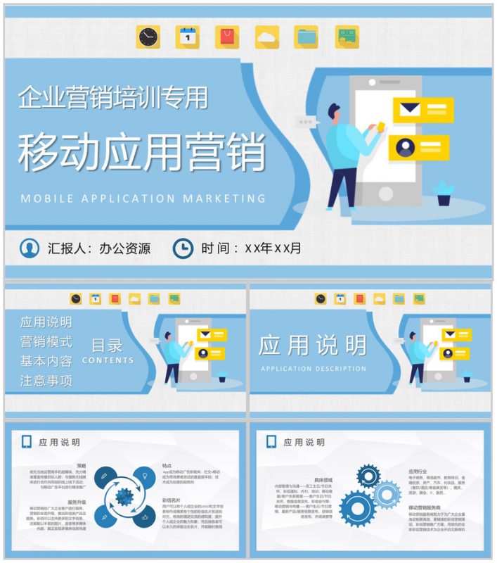 移动应用营销知识培训企业数据营销策划方案PPT模板-办公资源网