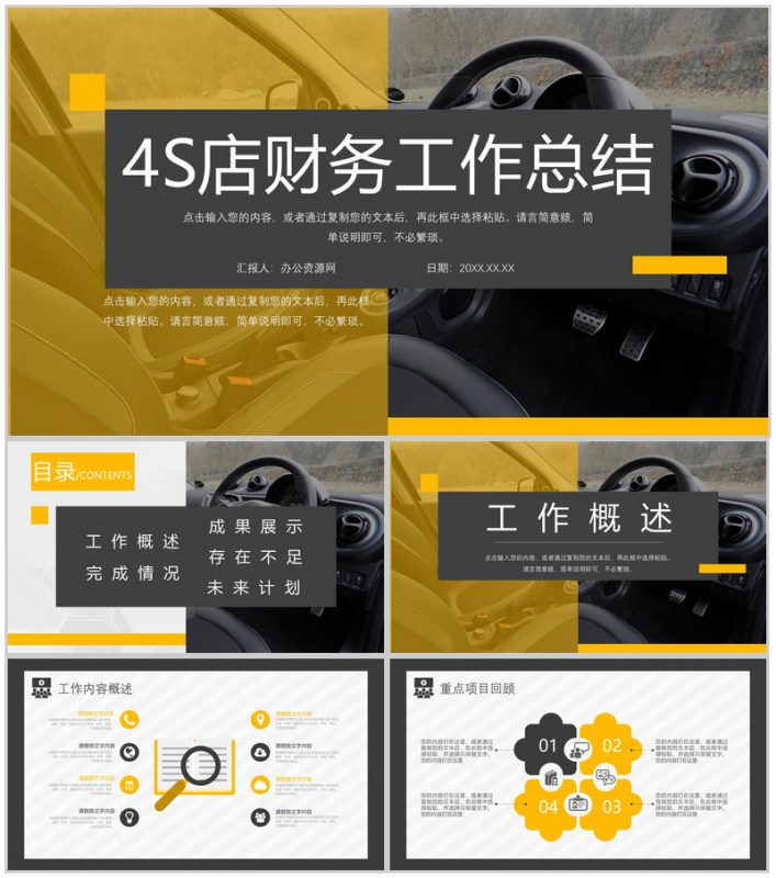 员工4s店财务述职报告工作总结销售数据分析PPT模板-办公资源网