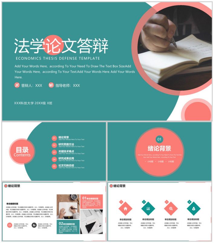 撞色扁平化法学专业毕业答辩论文归纳总结PPT模板-办公资源网