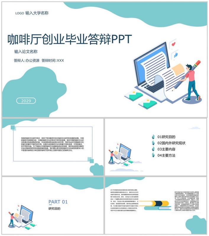 2.5D扁平风学术帽中式咖啡厅创业大学生创业毕业答辩PPT模板-办公资源网
