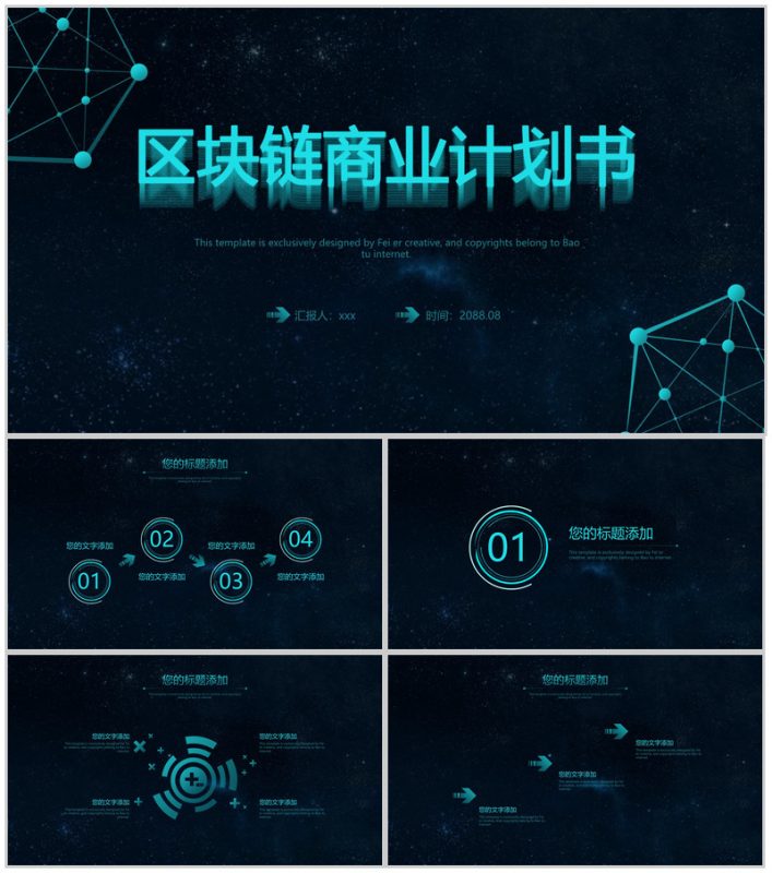 黑色科技质感动态区块链商业计划书PPT模板-办公资源网