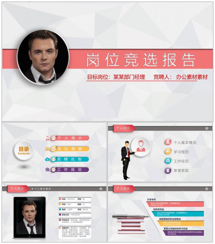 个人介绍自我简介岗位报告PPT模板-办公资源网