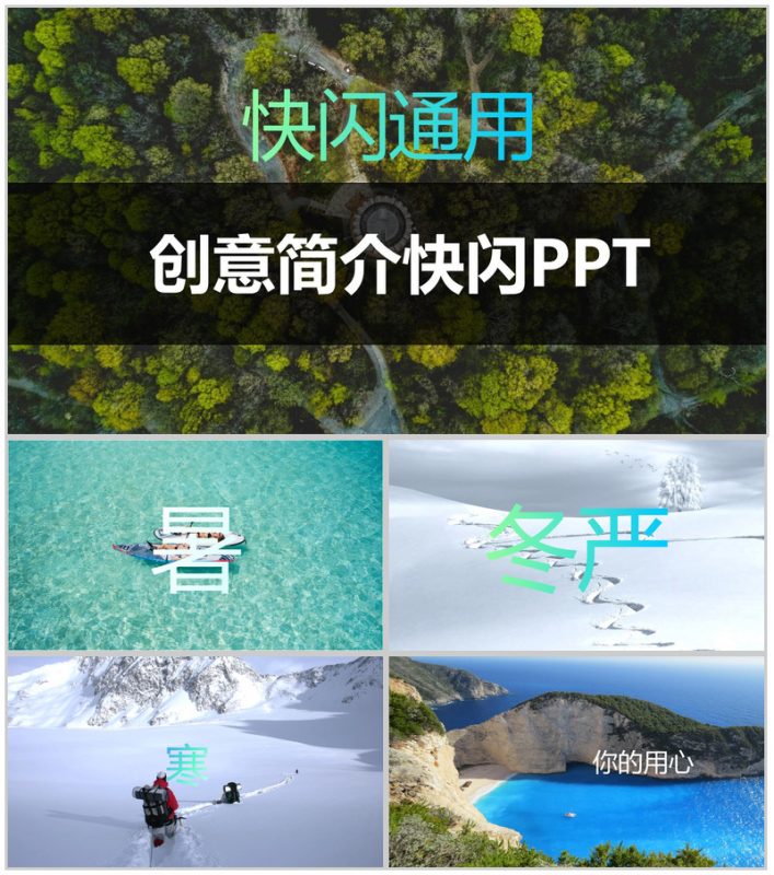 酷炫图文动画创意简介PPT模板-办公资源网