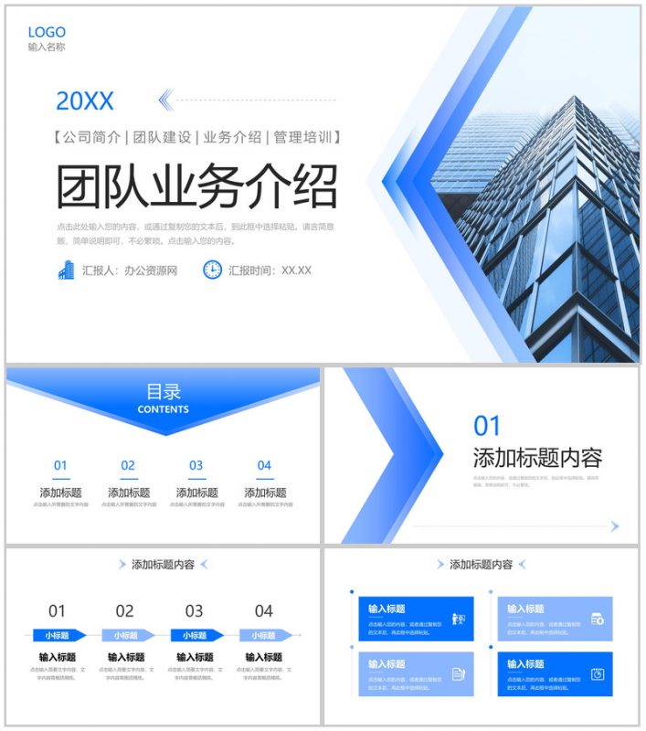商务蓝色团队业务介绍公司发展历程简介PPT模板-办公资源网