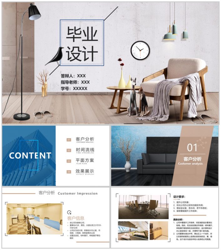 茶色简约风室内设计专业毕业设计平面方案PPT模板-办公资源网