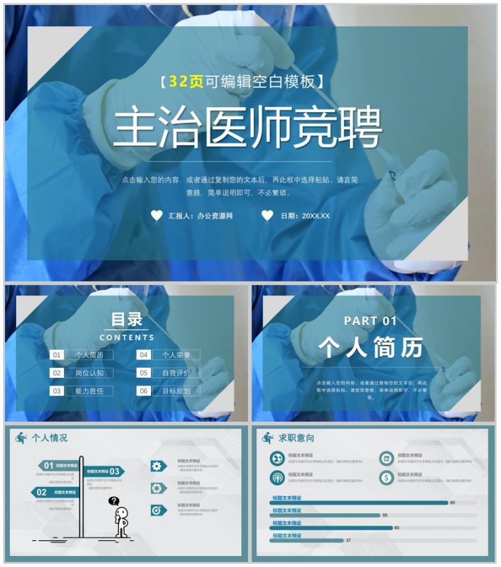 医疗行业副主任医师竞聘升职PPT模板-办公资源网