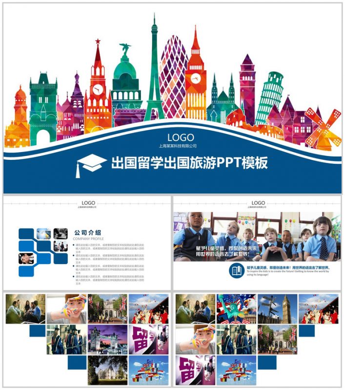 出国留学出国旅游通用PPT模板-办公资源网