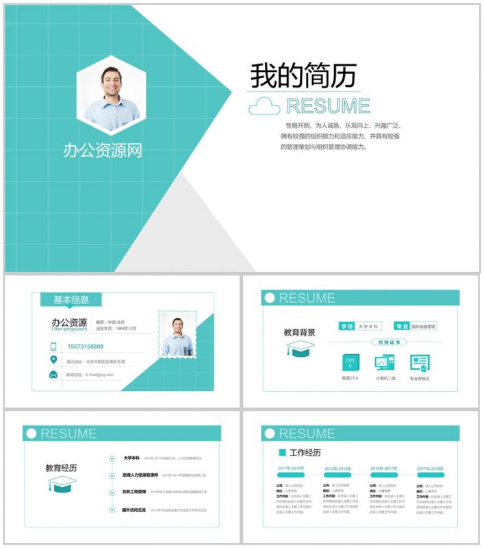 青色简约风格个人简历竞聘PPT模板-办公资源网