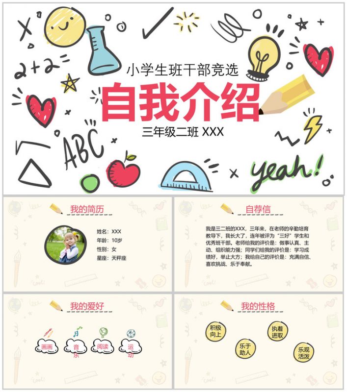 淡雅创意小学生班干竞选自我介绍PPT模板-办公资源网