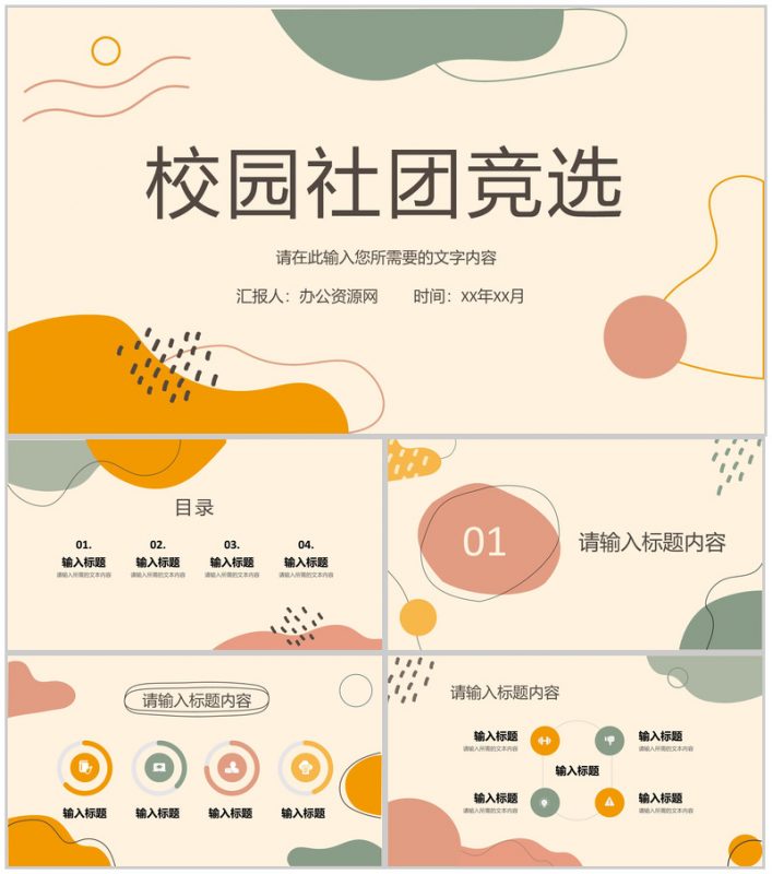校园社团竞选活动计划学生会换届大学生自我介绍PPT模板-办公资源网