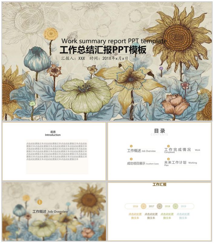 卡通花朵插画儿童教育培训PPT模板-办公资源网