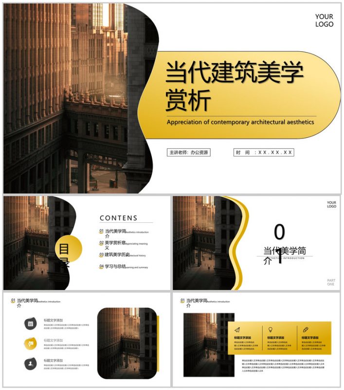 黄色当代建筑美学赏析PPT模板-办公资源网