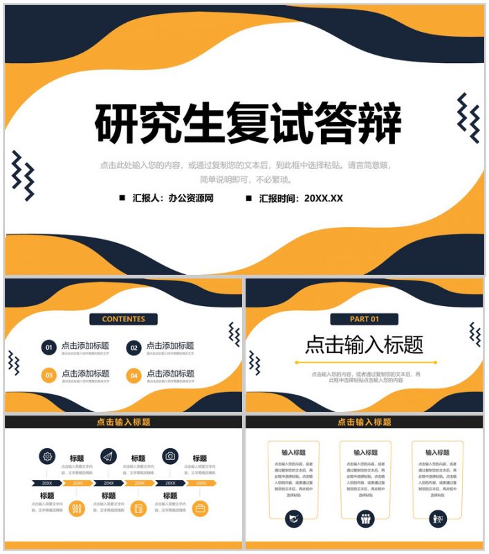 简约研究生复试答辩面试演讲自我介绍PPT模板-办公资源网