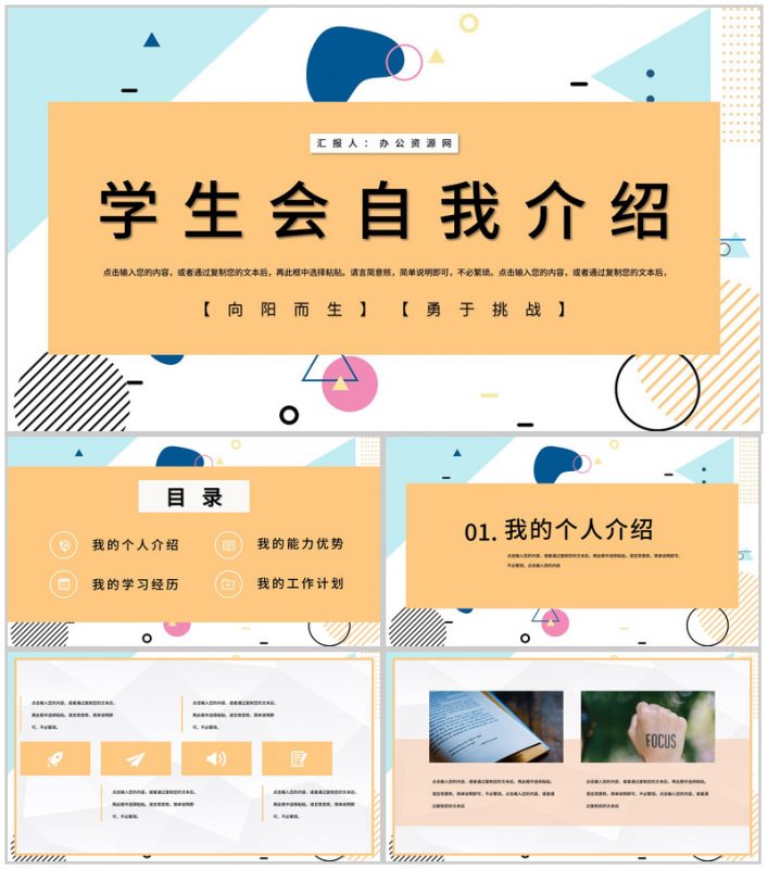 校园学生竞选部长面试自我介绍宗旨承诺自我介绍PPT模板-办公资源网